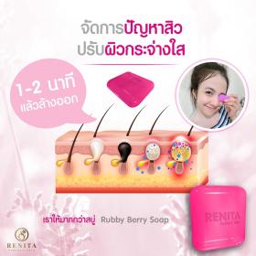 สบู่ทับทิมเบอรี่