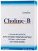 Giffarine Choline-B กิฟฟารีน โคลีน-บี 30 แคปซูล