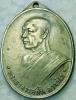 เหรียญพระอาจารย์ ฝั้น อาจาโร รุ่นแรกปี 2507 เนื้ออัลปาก้า