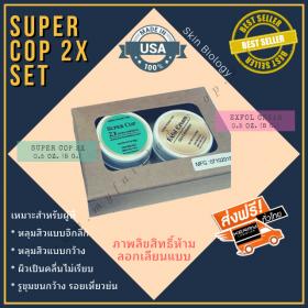 Skin Biology Super Cop 2X Set (2 Items) เซ็ต
