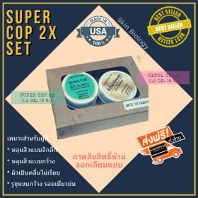 Skin Biology Super Cop 2X Set (2 Items) เซ็ต