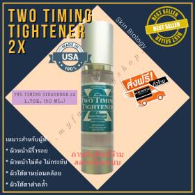 Two Timing Tightener 2X ลดริ้วรอยและเพิ่มความกระชับให้ผิว