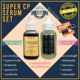 Skin Biology Super CP Serum Set (2 Items) เซ็ต