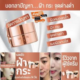 Whiten EX ครีมรกม้า