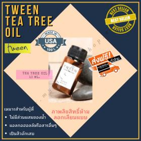 tween tea tree oil แต้มสิวลดการอักเสบ