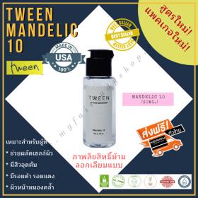 tween mandelic10 รักษาสิวไม่มีสเตียรอยด์