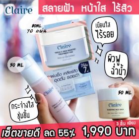 Claire Skin เซตขายดีสุดคุ้ม #เซ็ตสลายฝ้า #หน้าใส #ไร้สิว