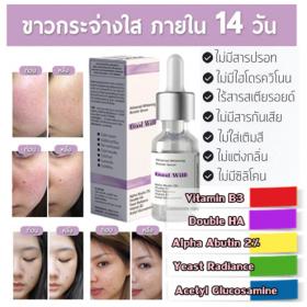 Good Will Serum เห็นผลใน 14 วัน