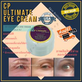 ครีมรอบดวงตา CP Ultimate eye cream