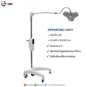 ขายโคมไฟผ่าตัดแบบล้อเลื่อนและแขวนเพดานแบบ LED