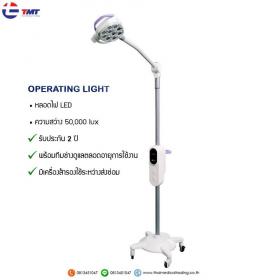 ขายโคมไฟผ่าตัดแบบเล็ก ล้อเลื่อน แบบ LED