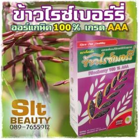 ข้าวไรซ์เบอร์รี่ Riceberry 100% เกรด AAA ตราเจ็ดแก้ว ข้าวออแกนิคส์ ไร้สารพิษ 1 กิโลกรัม