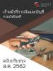 SHEET STORE แนวข้อสอบอัพเดต เจ้าหน้าที่การเงินและบ 2562