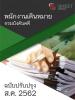 SHEET STORE แนวข้อสอบอัพเดต พนักงานเดินหมาย กรมบัง 2562