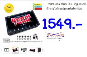 โปรโมชั่น เอฟเฟค และ Power Supply ตัวจ่ายไฟ+เอฟเฟค Pedal TanK พีเดิลแทงค์ ล่าสุด ณ ไวรัสมิวสิค จ้า