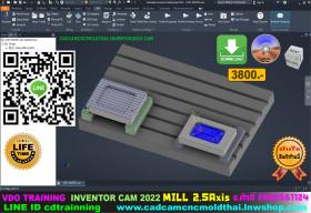 ขาย VDO CADCAM TRAINING AUTODESK INVENTOR PRO 2022 HSM CAM MILL 2.5 AXIS -