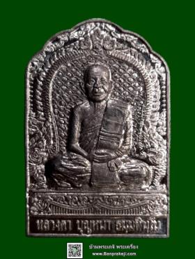 เหรียญอุดมมงคล หลวงตาบุญหนา ธัมมทินโน วัดป่าโสตถิผล อ.พรรณานิคม จ.สกลนครปี.๒๕๕๓