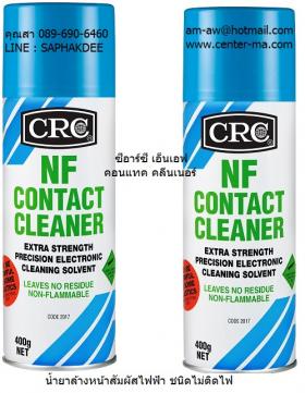 ขาย CRC NF Contact Cleaner น้ำยาล้างหน้าสัมผัสไฟฟ้า ชนิดไม่ติดไฟ รหัส 2017
