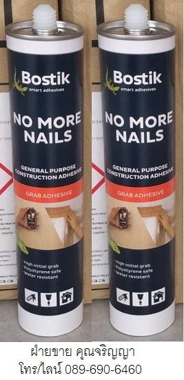 ขาย BOSTIK NO MORE NAIL กาวพียูสังเคราะห์ หรือกาวตะปู
