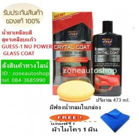 ขาย  GUESS-1 NU POWER CRYSTAL COAT  CRYSTAL COAT แถมฟรี ผ้าไมโคร 1 ผืน