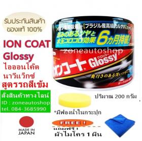 ขาย ION COAT NAVI-WAX HIGH-GLOSS ขี้ผึ้งเคลือบสีรถไอออนโค๊ท สูตรรถสีเข้ม แถมฟรี ผ้าไมโคร 1 ผืน