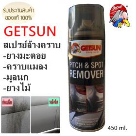 ขาย GETSUN Pitch & Spot Cleaner  Pitch & Spot Cleaner