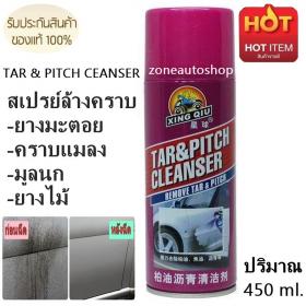 ขาย  XING QIU TAR & PITCH CEANSER   XING QIU TAR & PITCH CEANSER