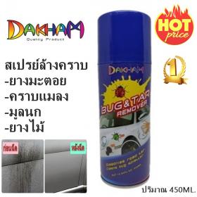 สเปรย์ขจัดคราบแมลงและยางมะตอยดักแฮม DAKHAM BUG & TAR REMOVER
