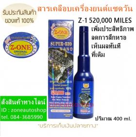 ขาย  Z-ONE Super bio nano ENGINE TREATMENT 520,000 MILE  Z-ONE ENGINE TREATMENT