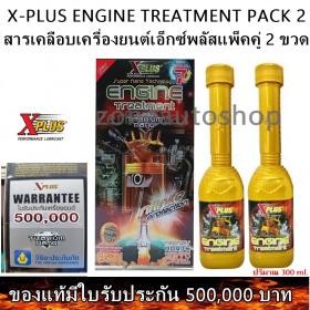 ขาย X-PLUS ENGINE TREATMENT PACK 2  500,000 บาท โดย บริษัทวิริยะประกันภัย