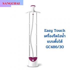ขาย philips GC486/30