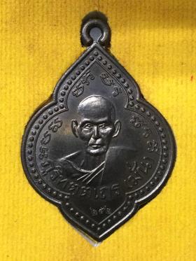 เหรียญบูรพาจารย์ หลวงปู่มั่น ภูริทตฺโต-หลวงปู่เสาร์ กนฺตสีโล รุ่นมหามงคลยี่ง เนื้อนวโลหะ หมายเลข 242