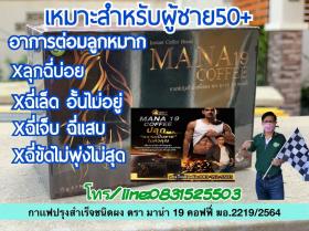 ขาย mannacoffee -