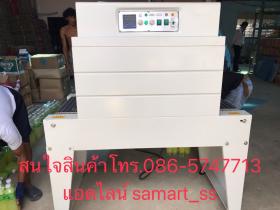 เครื่องอบฟิล์มหด ราคาถูก รุ่น BS-A450(830x450x350)