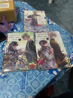 ขาย My Blissful Marriage. My Happy Marriage. -