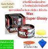 ครีมขี้ผึ้งเคลือบสีรถแว็กซ์ซุปเปอร์กล๊อสซี่ สูตรรถสีสดใส สีแดง สีเขียว สีน้ำเงิน Xing Qui Wax Super Glossy แถมฟรี ! ผ้าไมโคร 1 ผืน