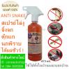 ขาย สเปรย์ไล่งู จิ้งจก ตุ๊กแก ANTI SNAKE  ANTI SNAKE 