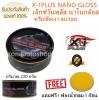 ครีมขัดเคลือบสีรถเอ็กซ์วันพลัส นาโนกลอส X-1 PLUS NANO GLOSS ขัดเงา ลบรอย พร้อมเคลือบในขั้นตอนเดียว แถมฟรี ฟองน้ำกลม 1 ก้อน
