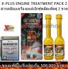 ขาย X-PLUS ENGINE TREATMENT   PACK 2