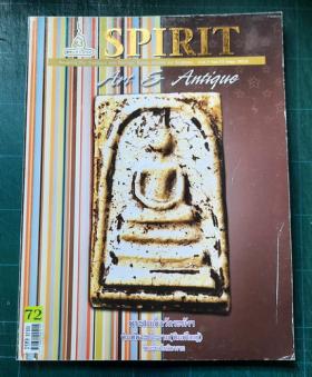 SPIRIT ปีที่ 7 ฉบับที่ 72 พ.ค 2555