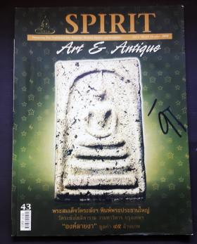 SPIRIT ปีที่ 4 ฉบับที่ 43 ตุลาคม 2551