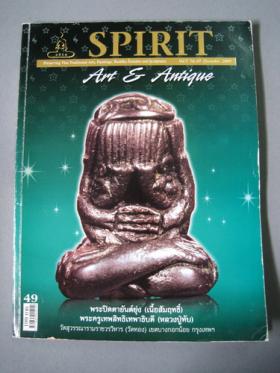 SPIRIT ปีที่ 5 ฉบับที่ 49 ธันวาคม 2552