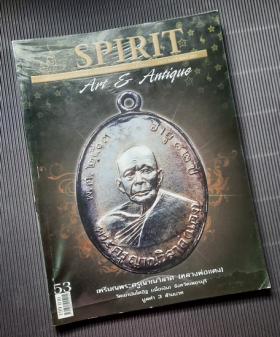 SPIRIT ปีที่ 5 ฉบับที่ 53 เม.ย 2553