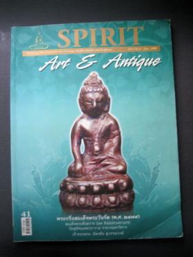 SPIRIT ปีที่ 4 ฉบับที่ 41 มิถุนายน 2551