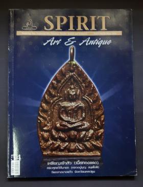 SPIRIT ปีที่ 5 ฉบับที่ 54 พฤษภาคม 2553