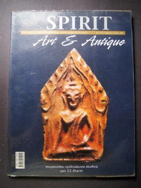 SPIRIT ปีที่ 1 ฉบับที่ 2 ก.ย-ต.ค 2003