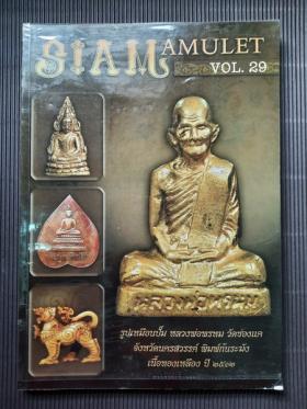 นิตยสาร SIAM AMULET ฉบับที่ 29 ปก หลวงพ่อพรหม วัดช่องแค