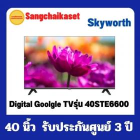 ขาย Skyworth 40STE6600