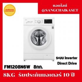 ขาย LG FM1208N6W