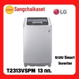 ขาย LG T2313VSPM 13KG